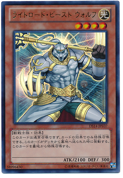光之領主獸戰士沃夫