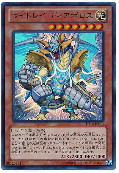 光芒魔王龍