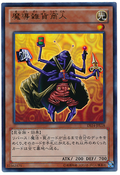 魔導雜貨商人