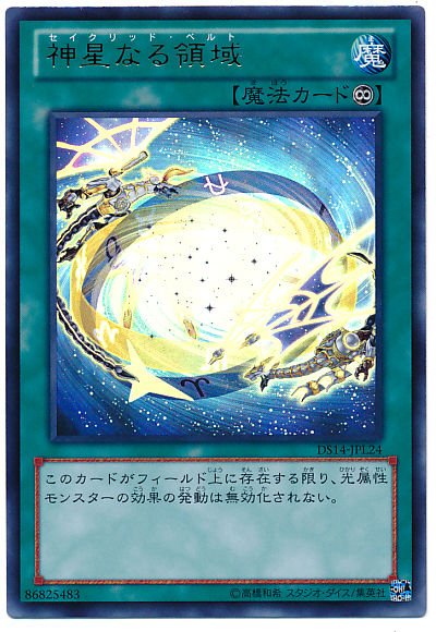 星聖領域