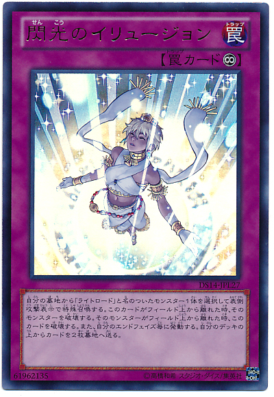 閃光的幻象