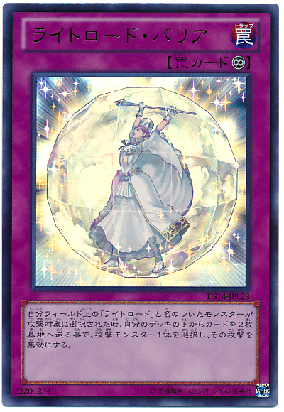 光之領主屏障