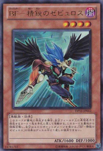 BF精銳之澤普洛斯