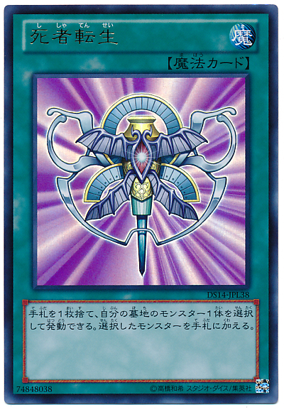 死者轉生