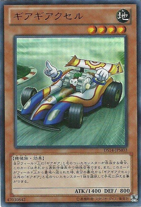 齒輪齒輪飆速車