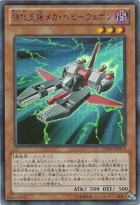 強化支援戰機重裝兵器