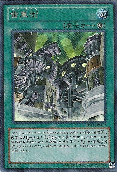齒車街(齒輪鎮)