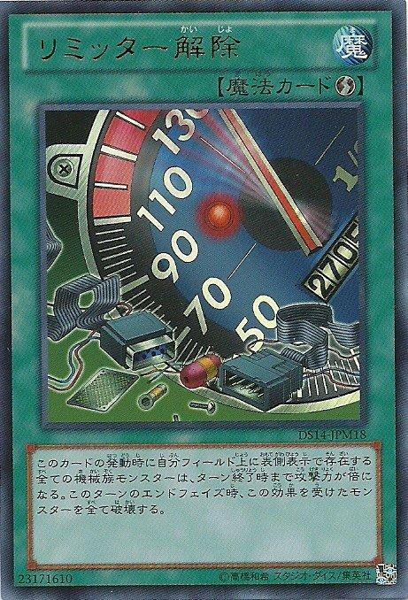 時限解除