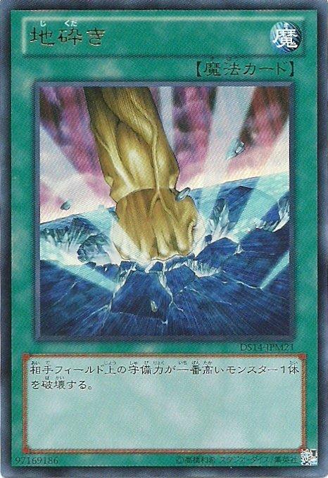 地碎