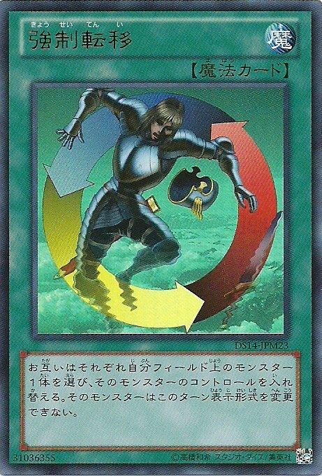強制轉移