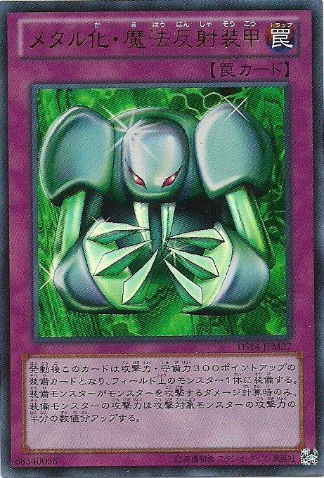 金屬化魔法反射裝甲