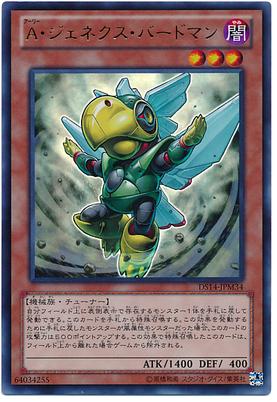 A次世代鳥人