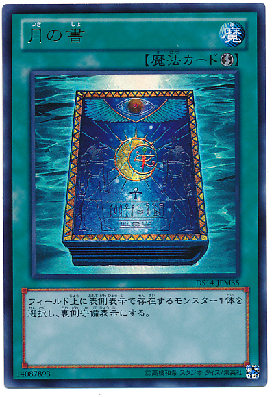 月之書