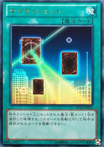 夜間射擊