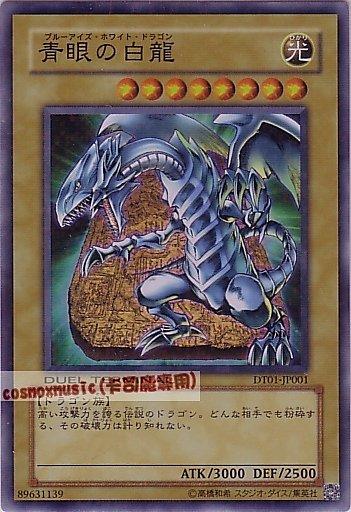 青眼白龍