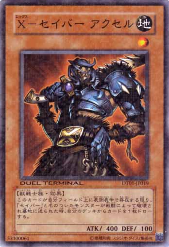 X-軍刀亞克塞爾