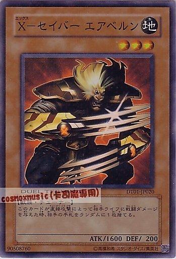 X-軍刀艾亞貝倫
