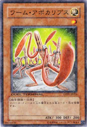 蠕蟲天啟生命體