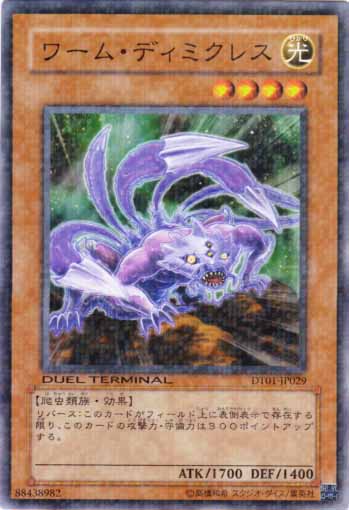 蠕蟲狄米庫雷斯
