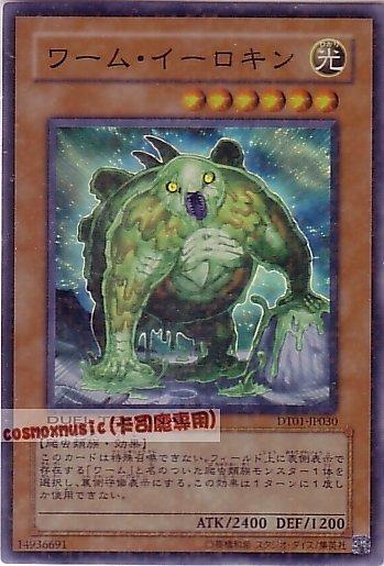 蠕蟲伊洛奇恩
