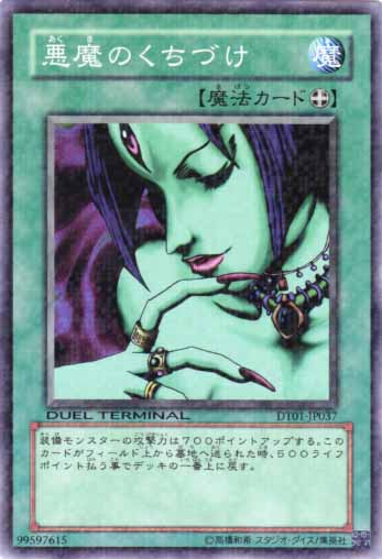 惡魔的香吻