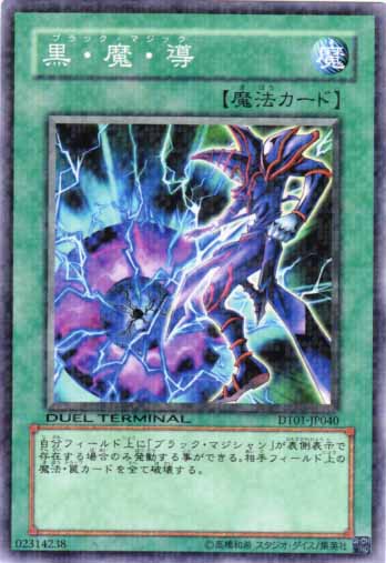 黑．魔．導