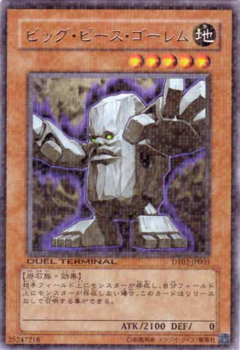 大石魔