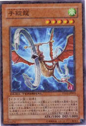 手銬龍