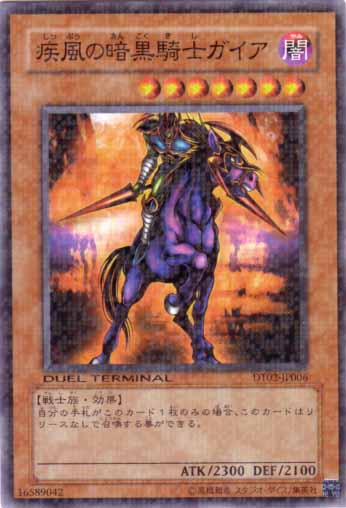 疾風之暗黑騎士蓋亞