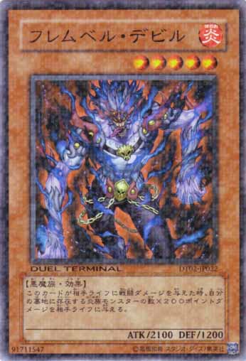 赤炎界惡魔