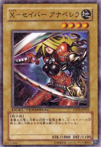 X-軍刀安娜佩雷拉