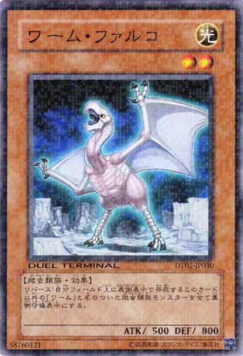 蠕蟲法爾可