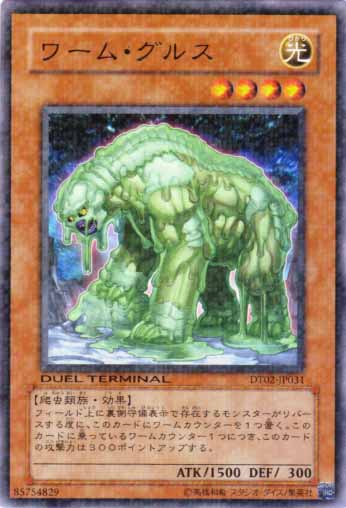 蠕蟲古魯斯