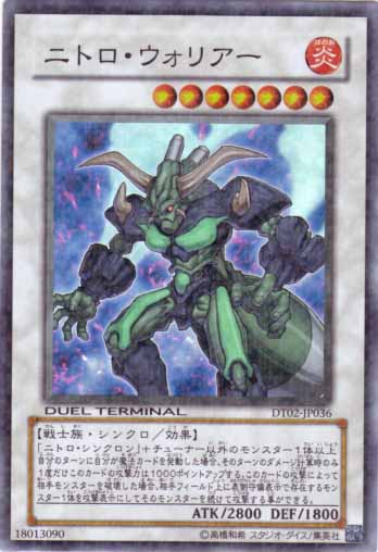 硝基戰士