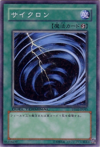 旋風