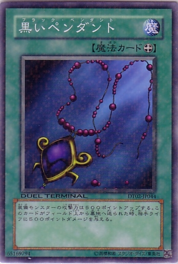 黑色項墜