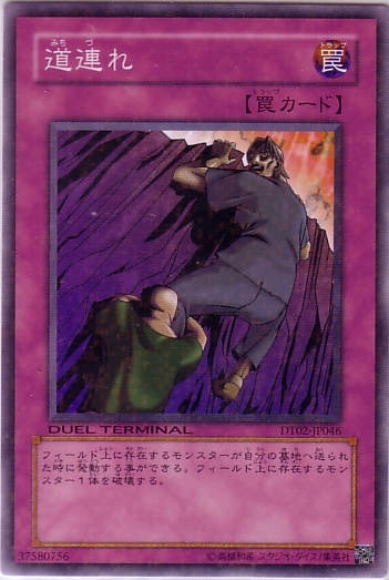 道連(同行者)