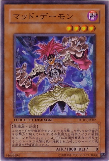 瘋狂惡魔