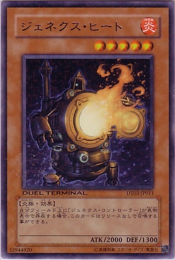 灼熱次世代