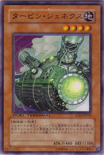 渦輪次世代