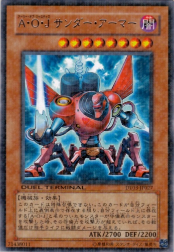 AOJ閃電裝甲