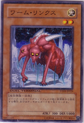 蠕蟲連結體