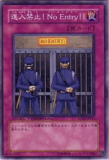 禁止進入NoEntry