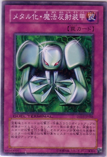 金屬化魔法反射裝甲