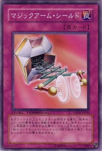 魔術臂盾