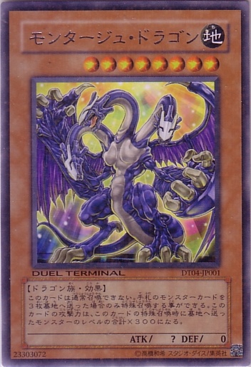 合成龍(蒙太奇龍)
