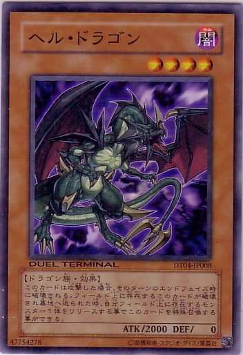 地獄龍