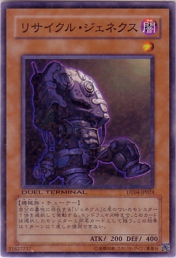 回收次世代