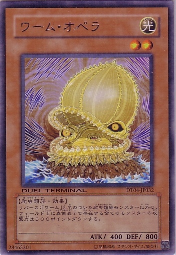 蠕蟲歐佩拉