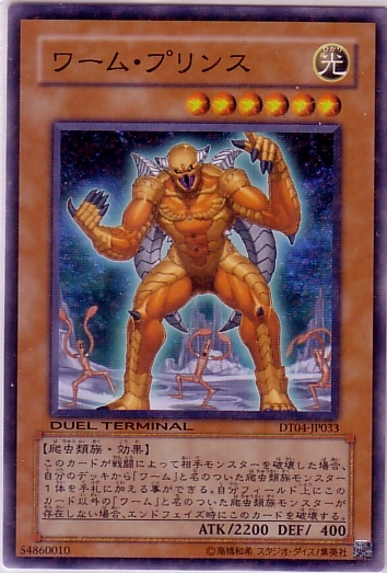 蠕蟲王子